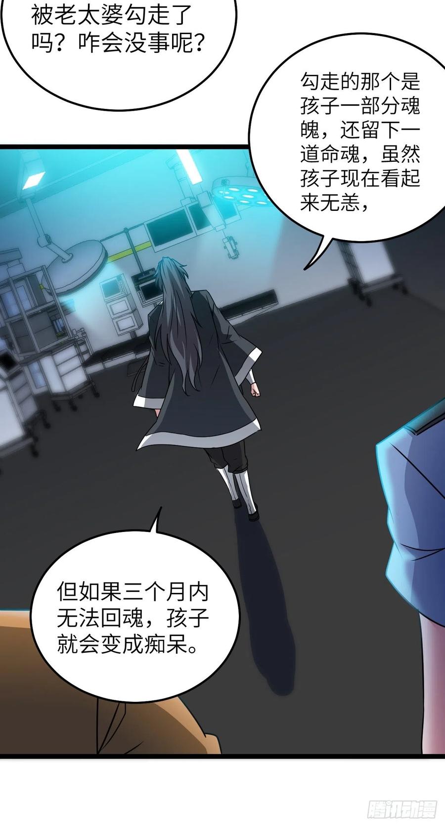 都市捉妖人 - 接阴生婆 - 第59张图