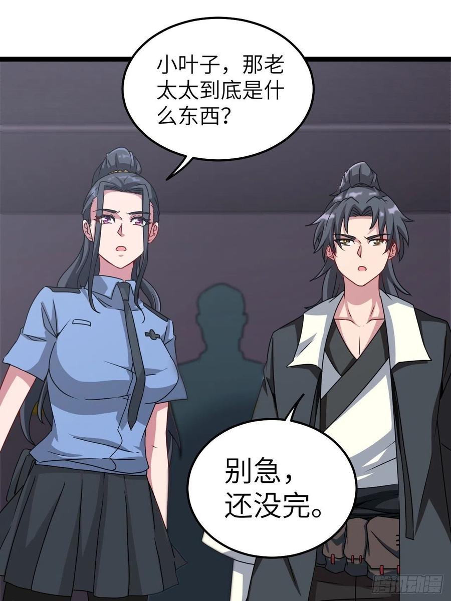 都市捉妖人 - 接阴生婆 - 第44张图