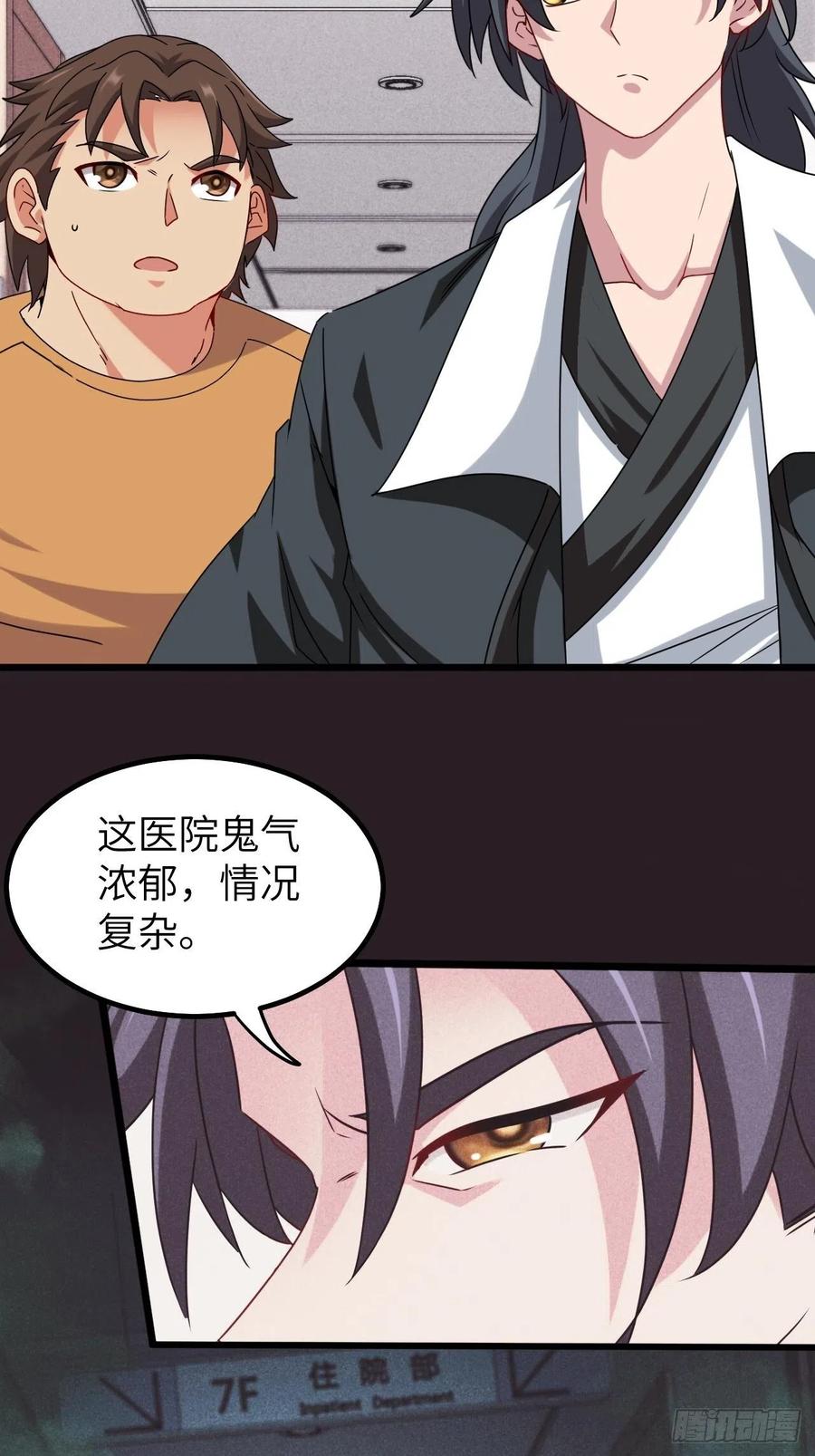 都市捉妖人 - 停尸房看门人 - 第18张图