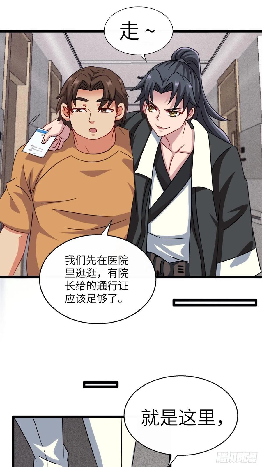 都市捉妖人 - 停尸房看门人 - 第20张图