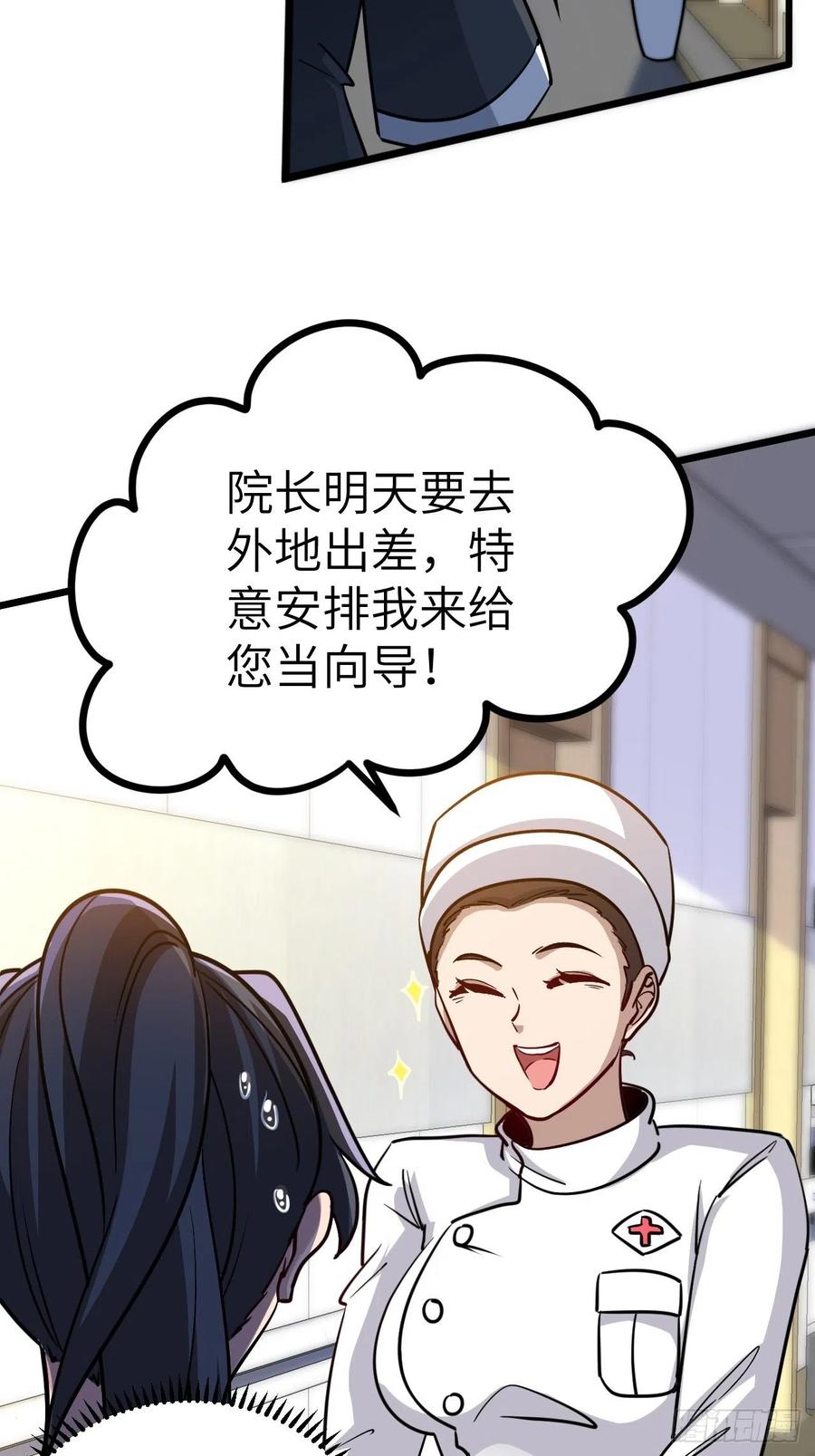 都市捉妖人 - 停尸房看门人 - 第14张图