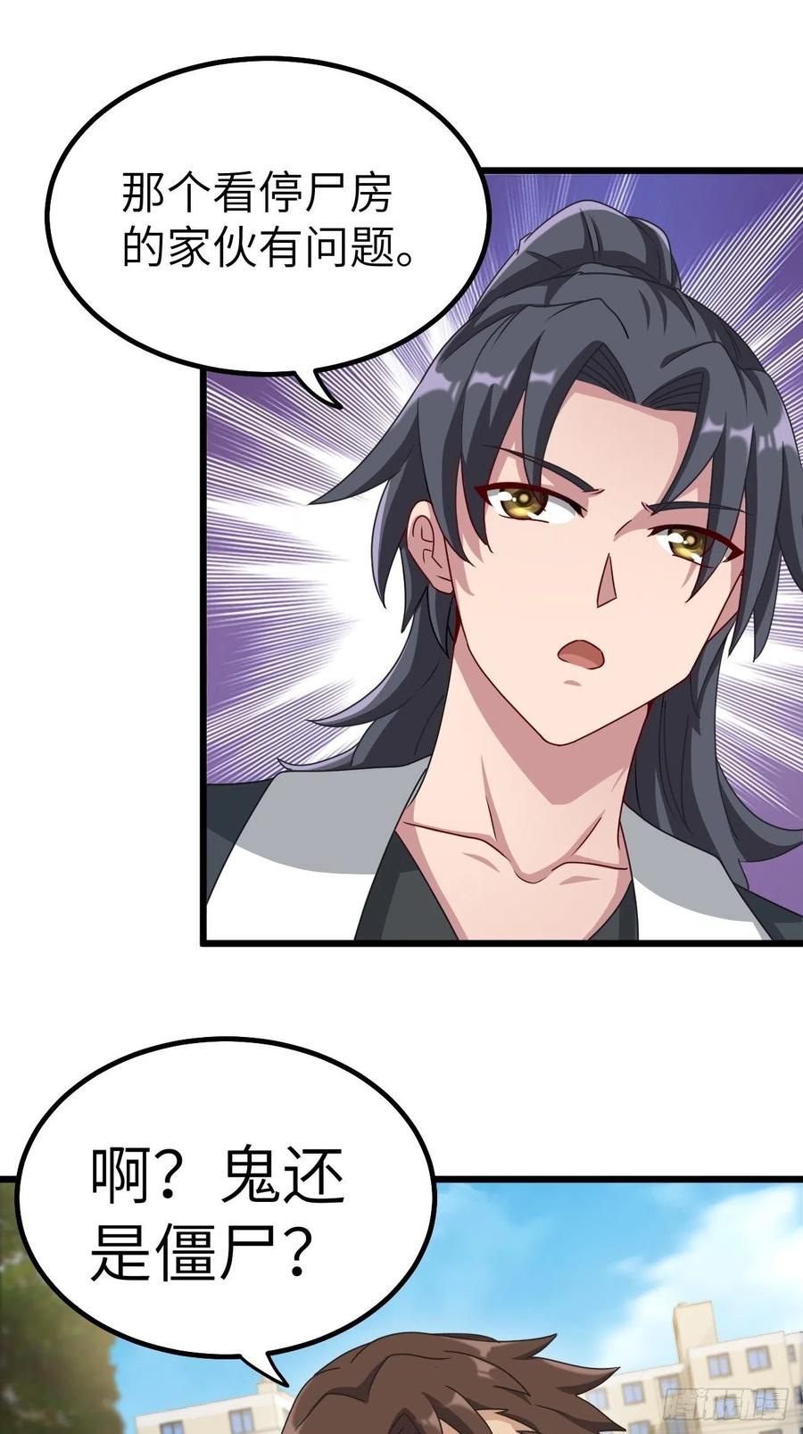 都市捉妖人 - 停尸房看门人 - 第34张图