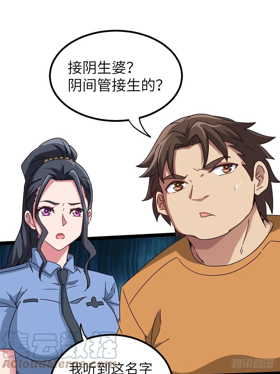 都市捉妖人 - 停尸房看门人 - 第3张图