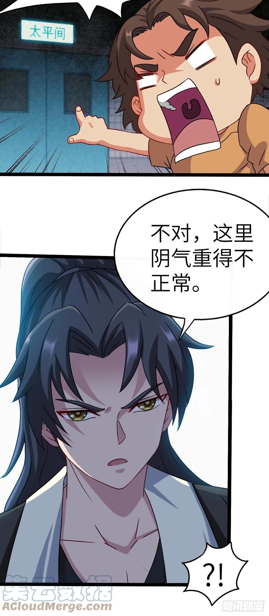 都市捉妖人 - 停尸房看门人 - 第23张图