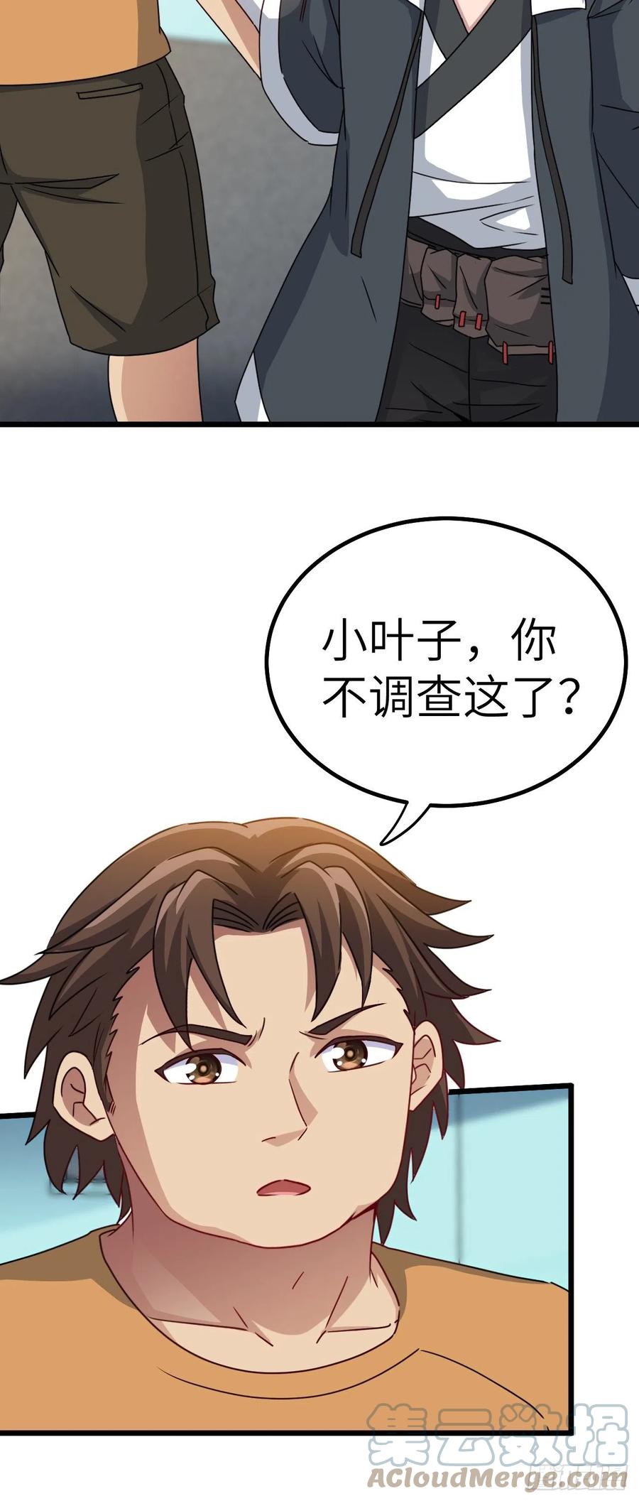 都市捉妖人 - 停尸房看门人 - 第33张图