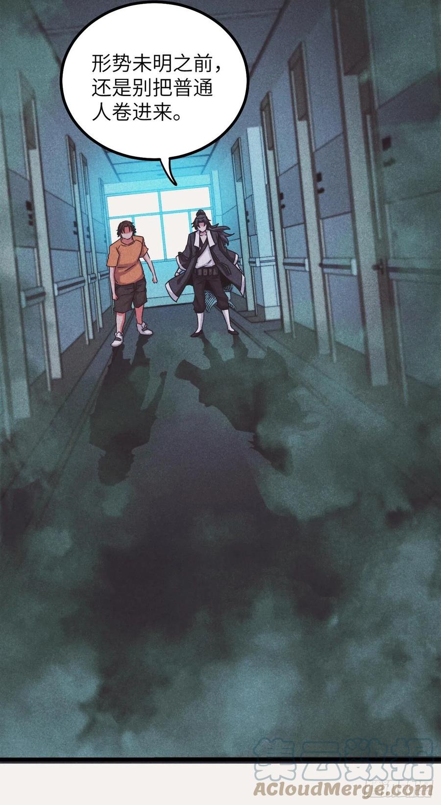 都市捉妖人 - 停尸房看门人 - 第19张图