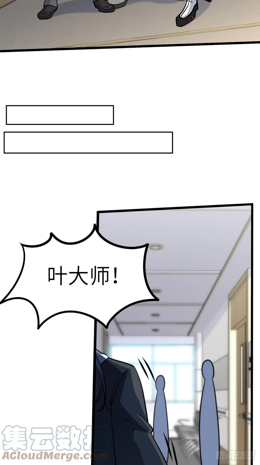 都市捉妖人 - 停尸房看门人 - 第13张图