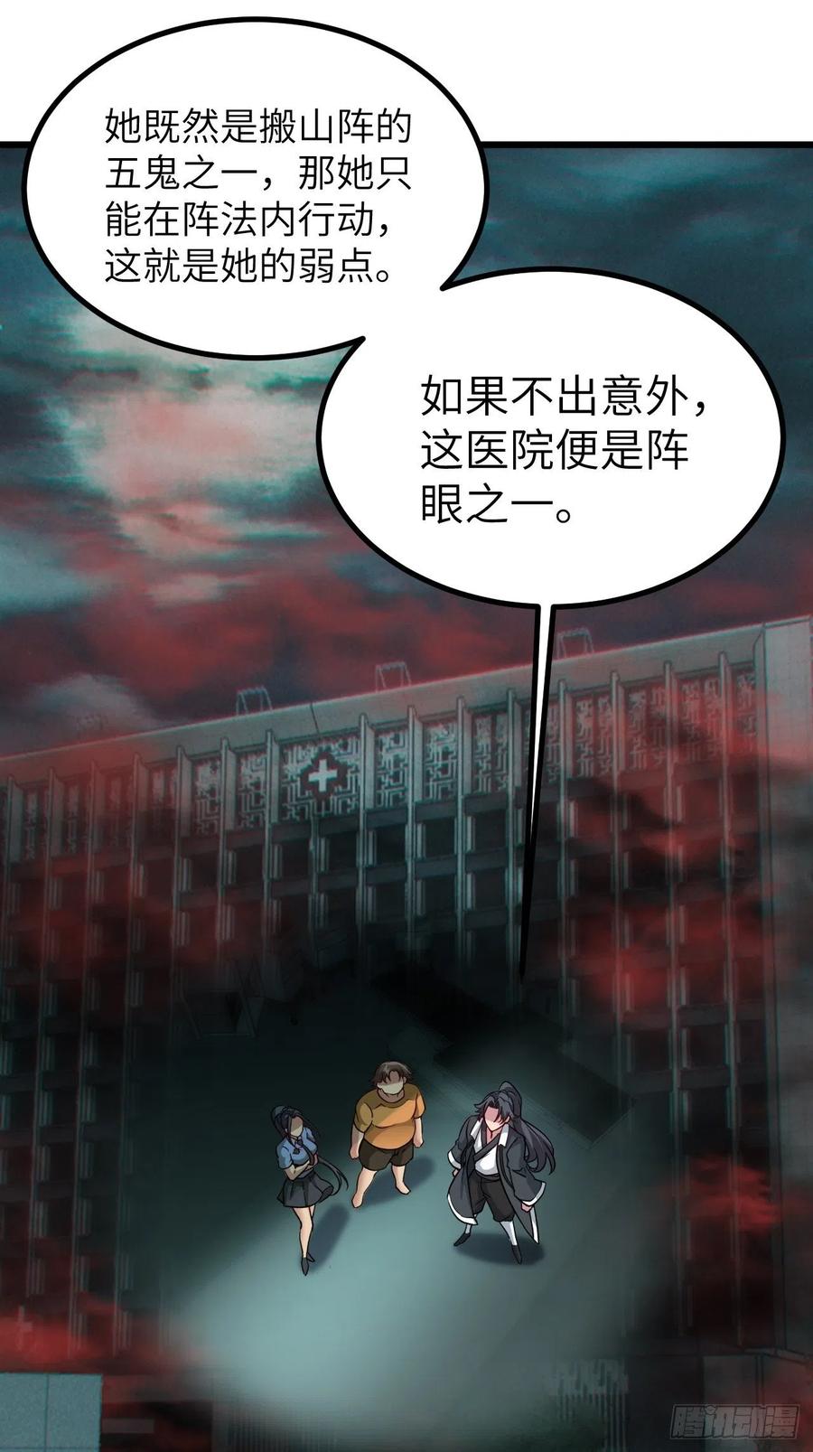 都市捉妖人 - 停尸房看门人 - 第8张图