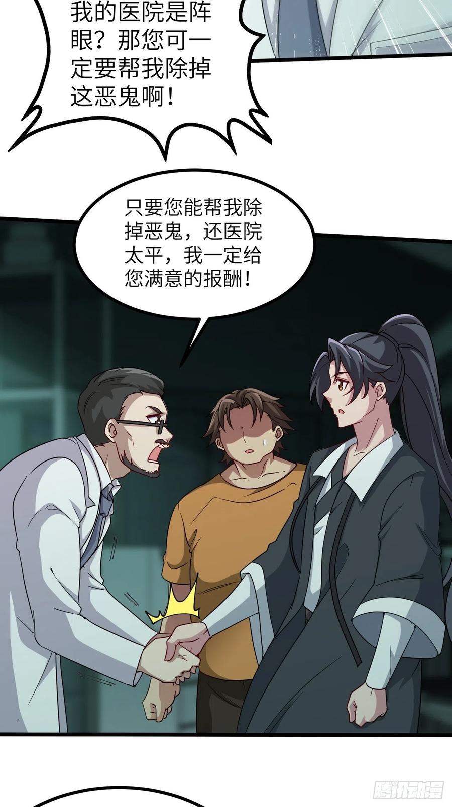 都市捉妖人 - 停尸房看门人 - 第10张图