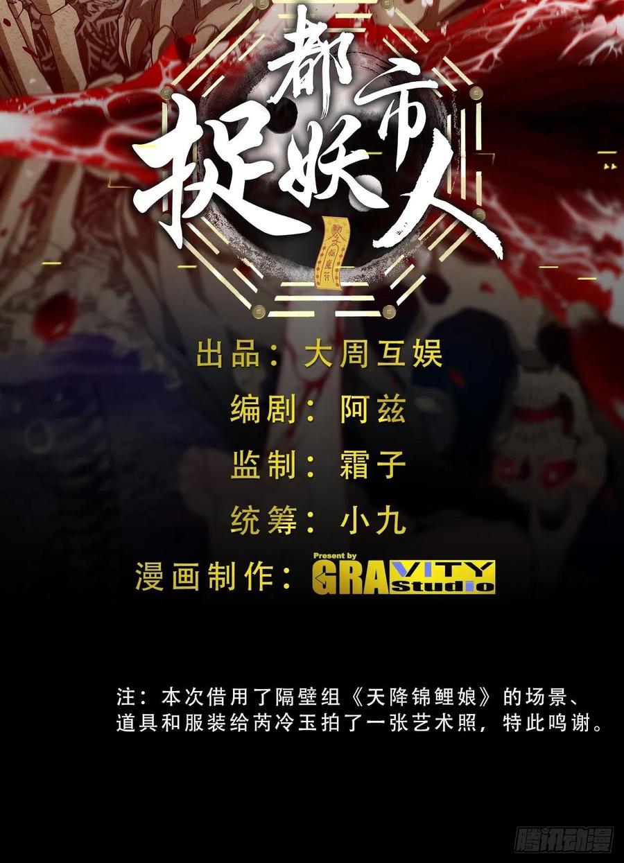 都市捉妖人 - 停尸房看门人 - 第2张图