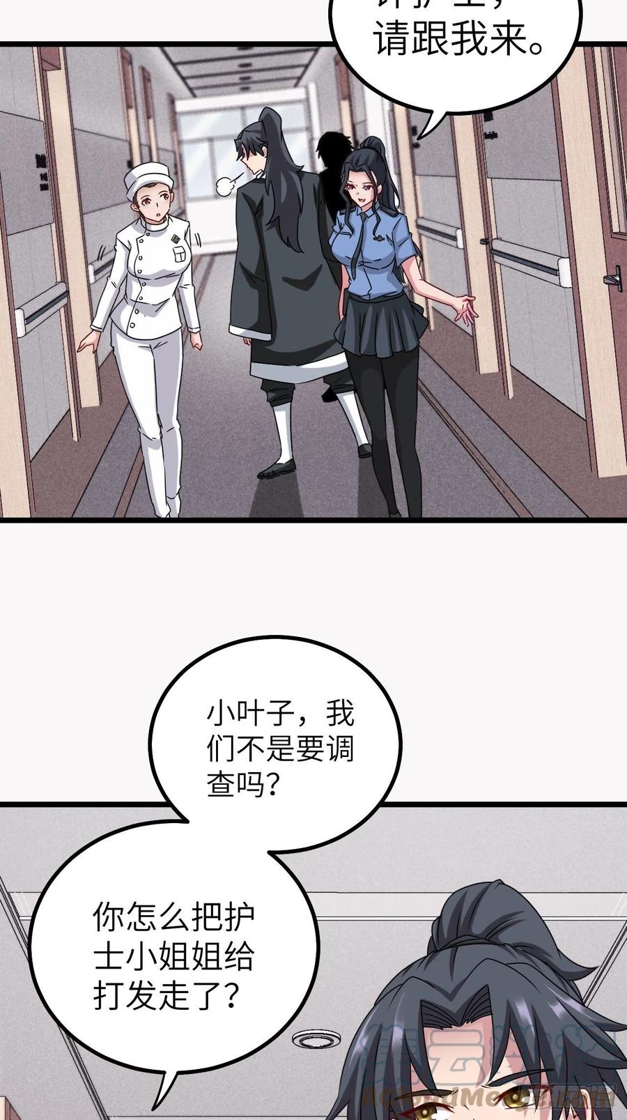 都市捉妖人 - 停尸房看门人 - 第17张图