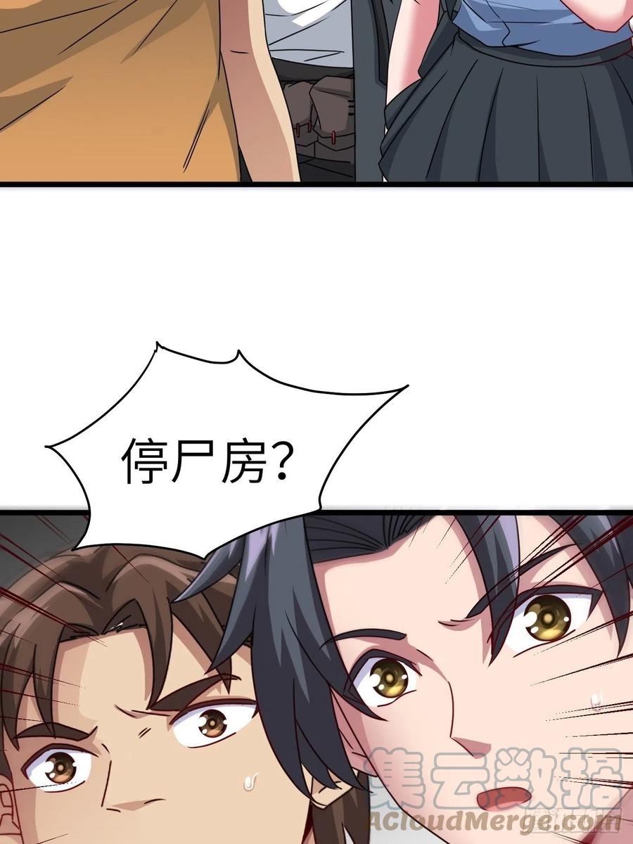 都市捉妖人 - 停尸房看门人 - 第39张图