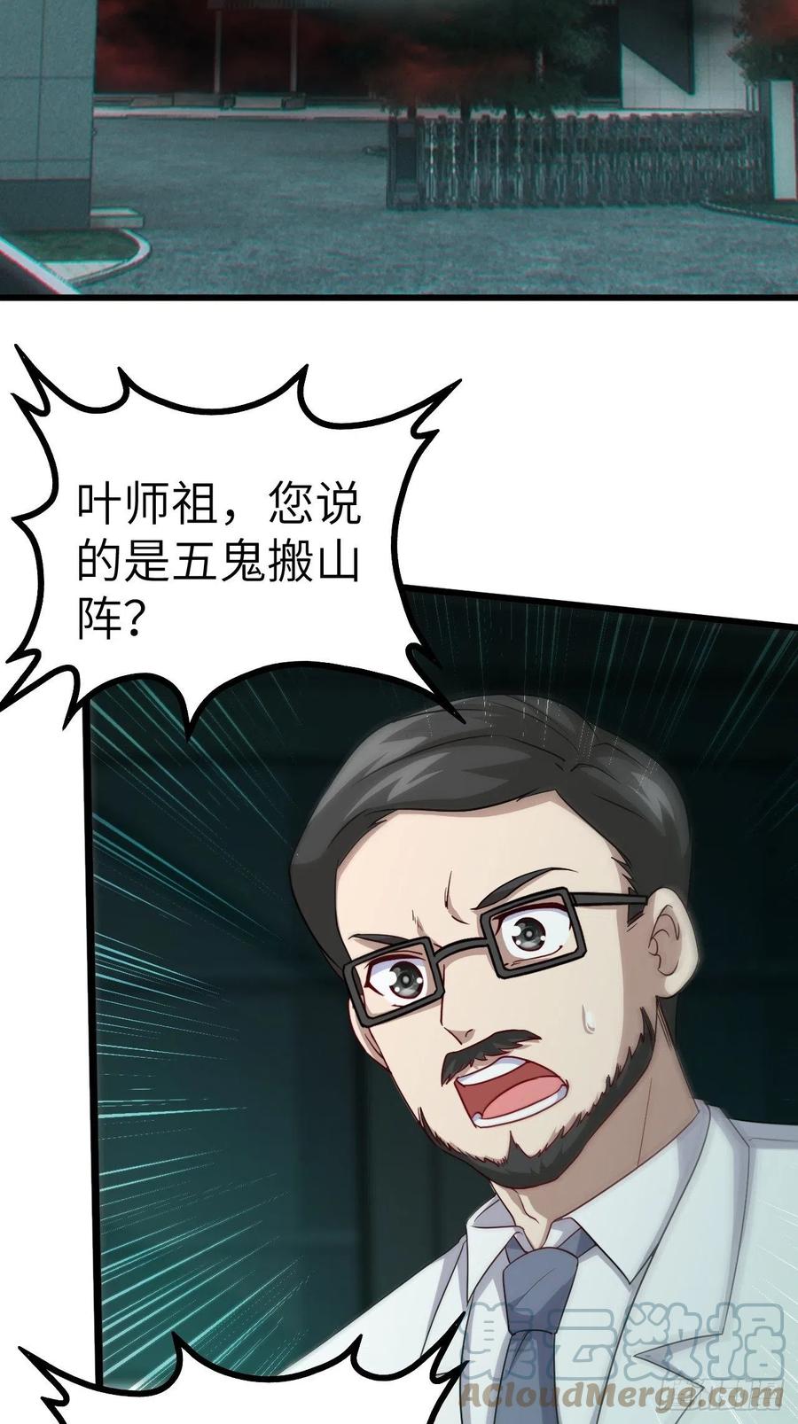 都市捉妖人 - 停尸房看门人 - 第9张图