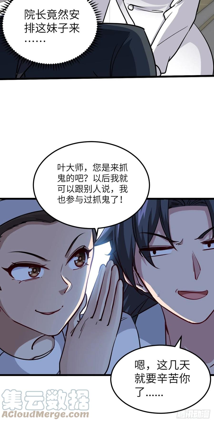 都市捉妖人 - 停尸房看门人 - 第15张图