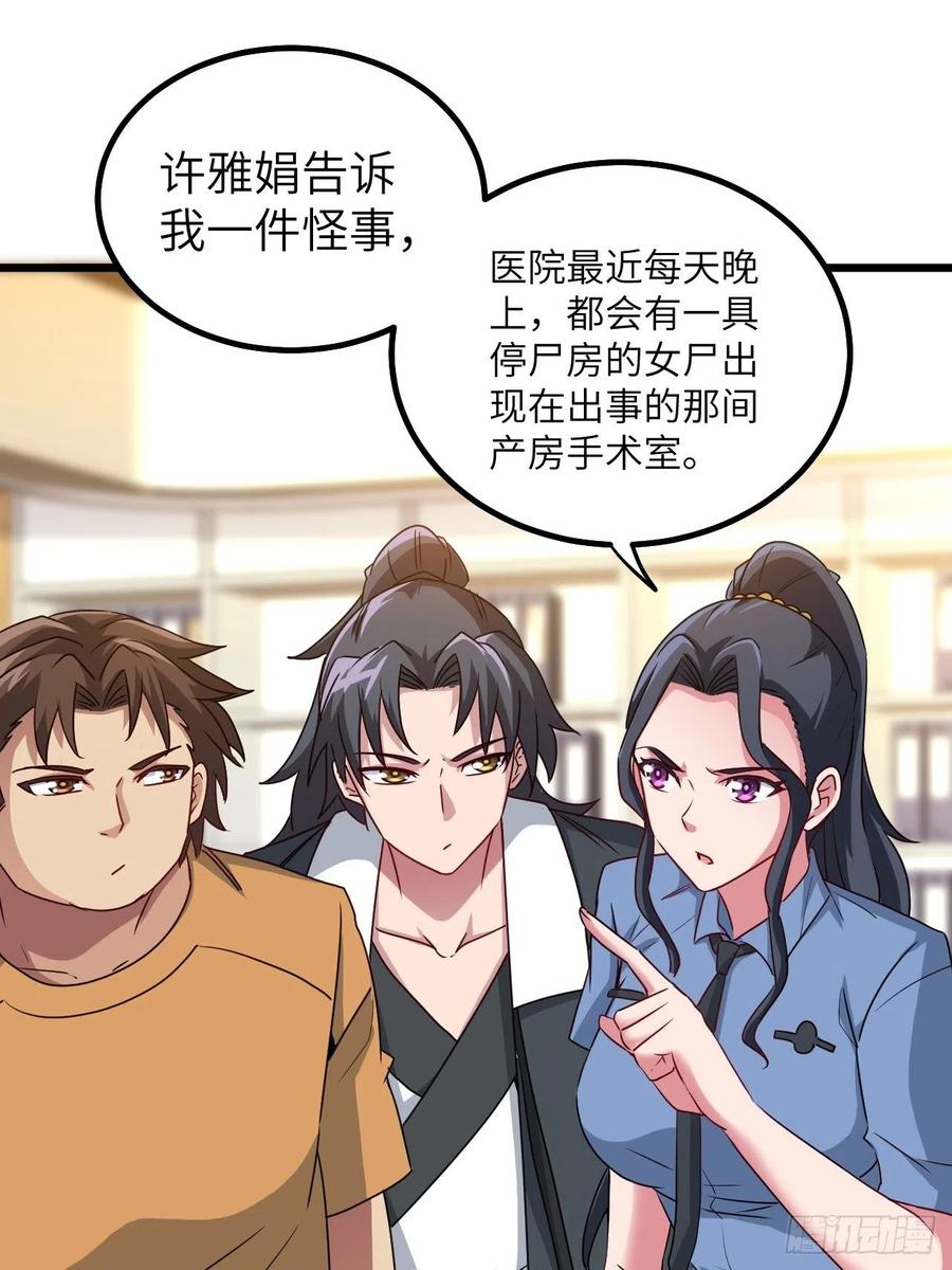 都市捉妖人 - 停尸房看门人 - 第38张图