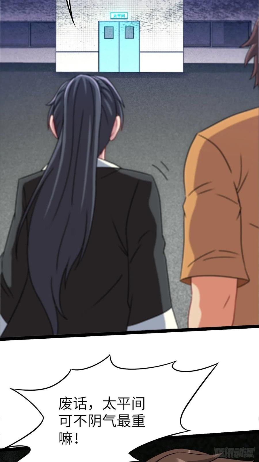 都市捉妖人 - 停尸房看门人 - 第22张图