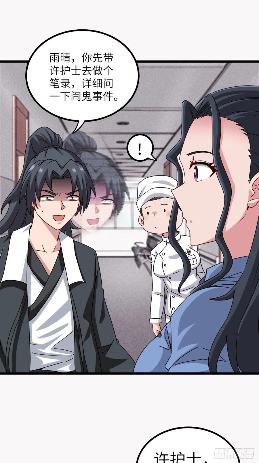 都市捉妖人 - 停尸房看门人 - 第16张图