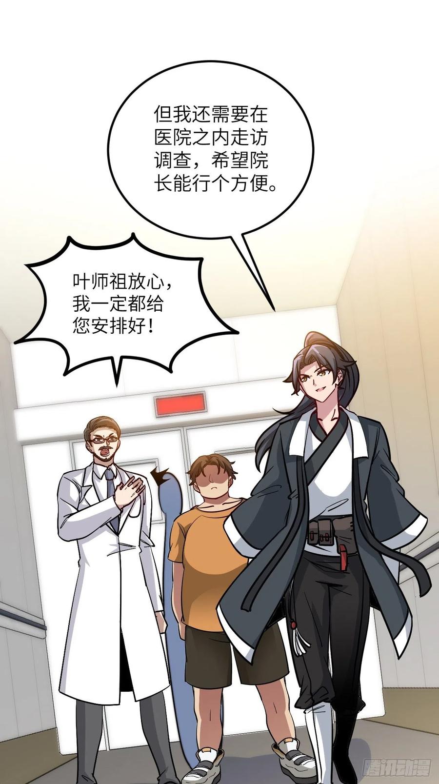 都市捉妖人 - 停尸房看门人 - 第12张图