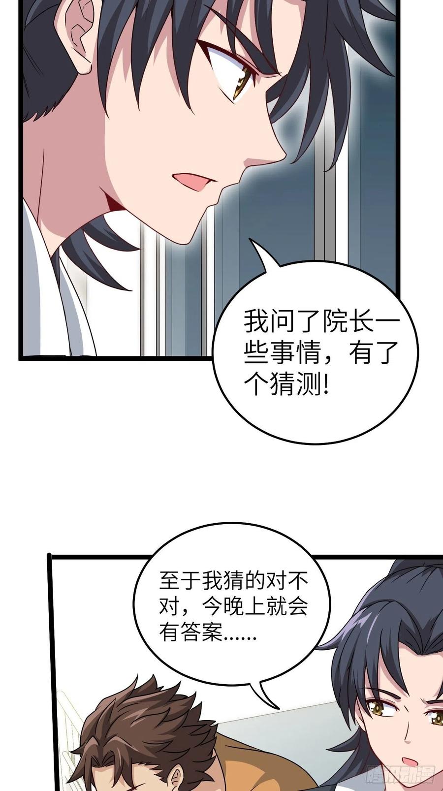 都市捉妖人 - 小哥哥，要纸吗 - 第28张图