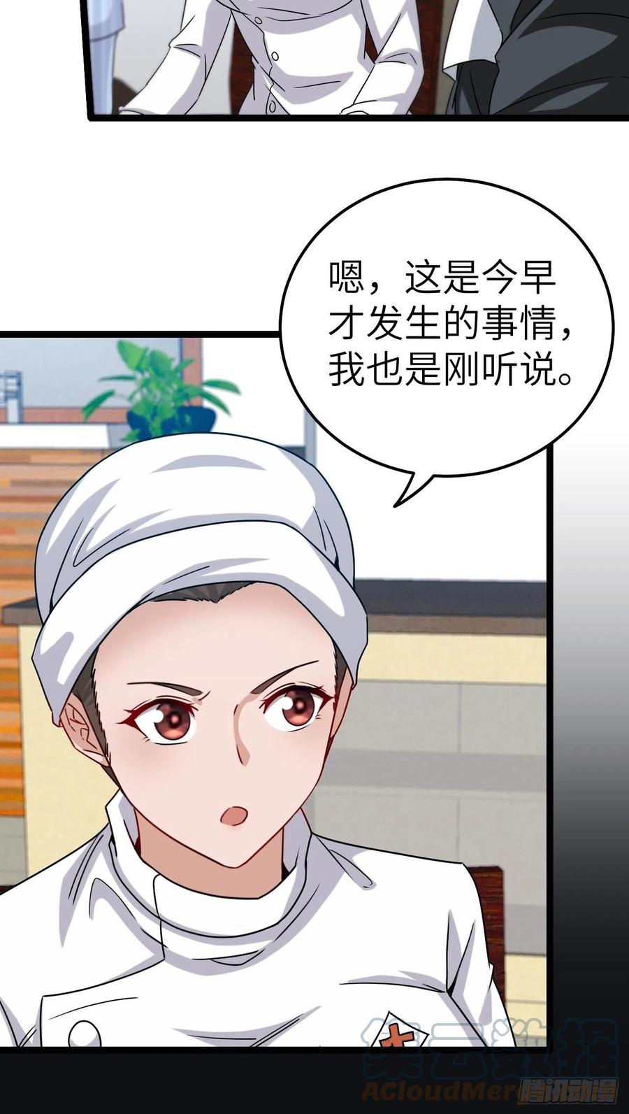 都市捉妖人 - 小哥哥，要纸吗 - 第5张图