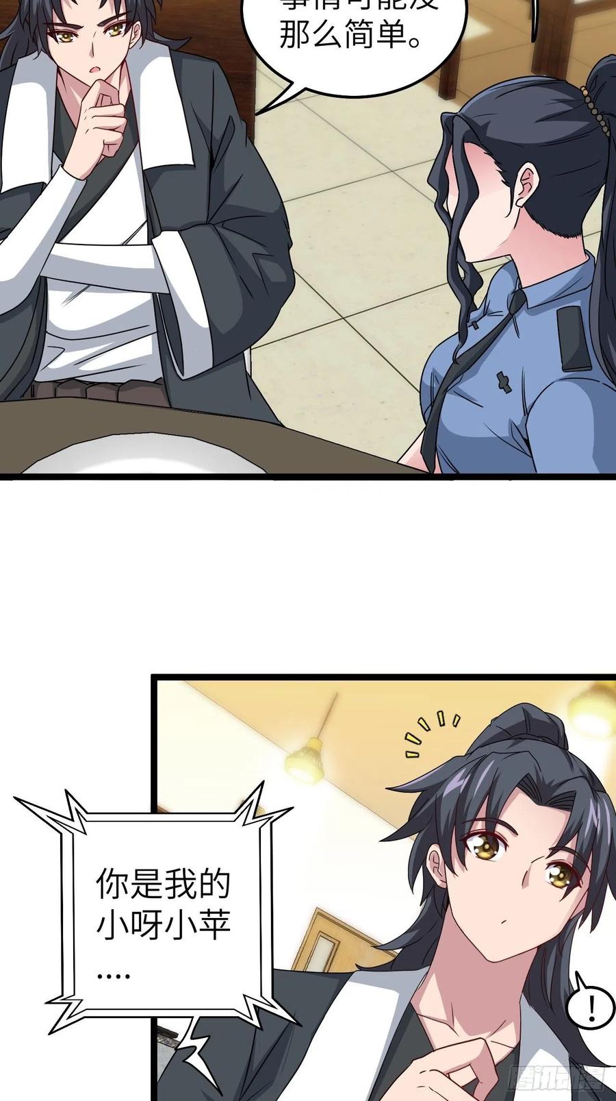 都市捉妖人 - 小哥哥，要纸吗 - 第20张图