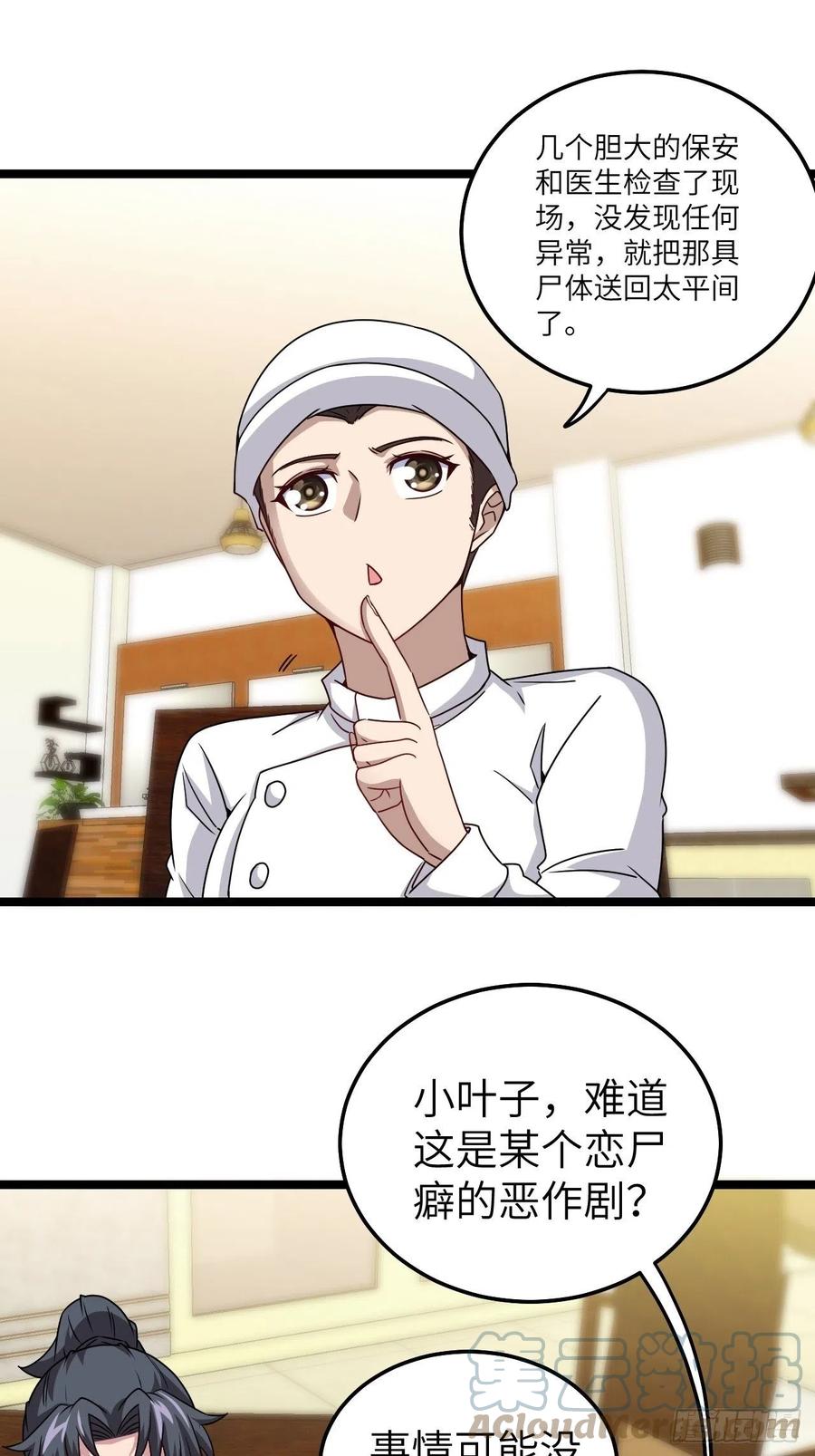 都市捉妖人 - 小哥哥，要纸吗 - 第19张图