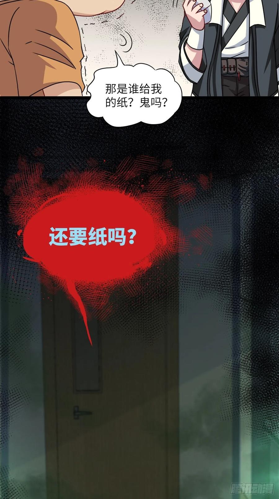 都市捉妖人 - 小哥哥，要纸吗 - 第38张图