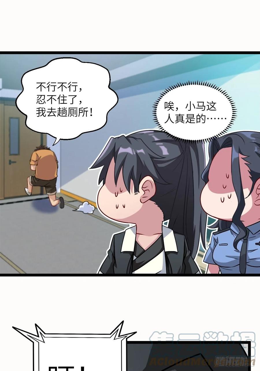 都市捉妖人 - 小哥哥，要纸吗 - 第31张图