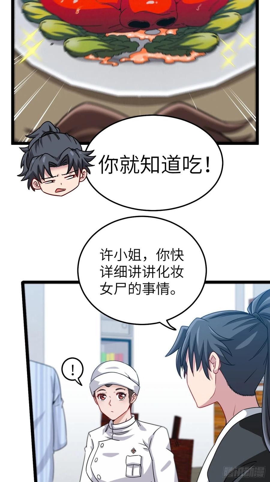 都市捉妖人 - 小哥哥，要纸吗 - 第4张图