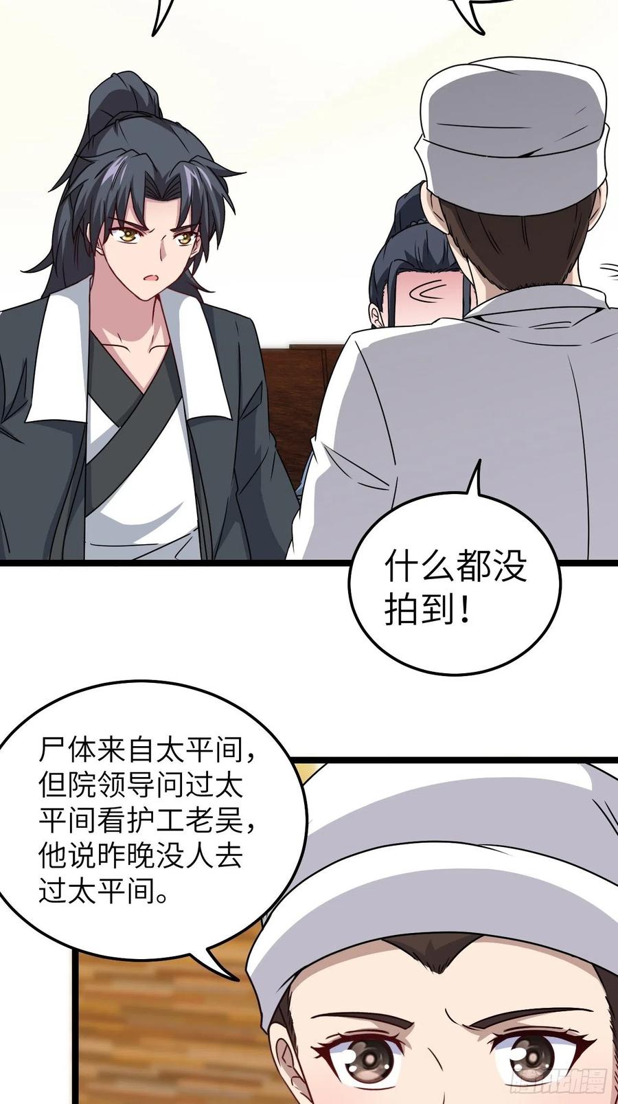 都市捉妖人 - 小哥哥，要纸吗 - 第16张图