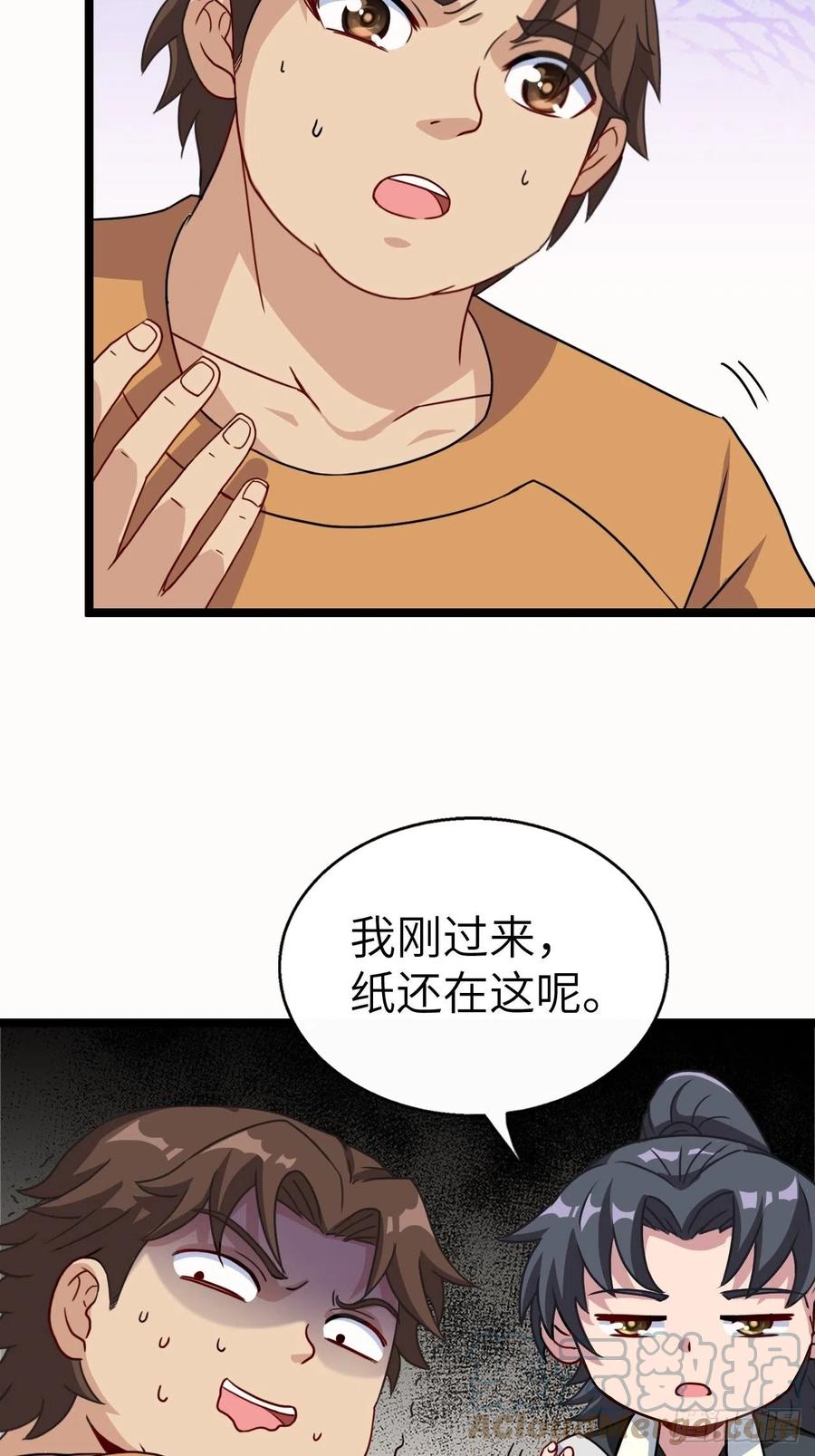 都市捉妖人 - 小哥哥，要纸吗 - 第37张图