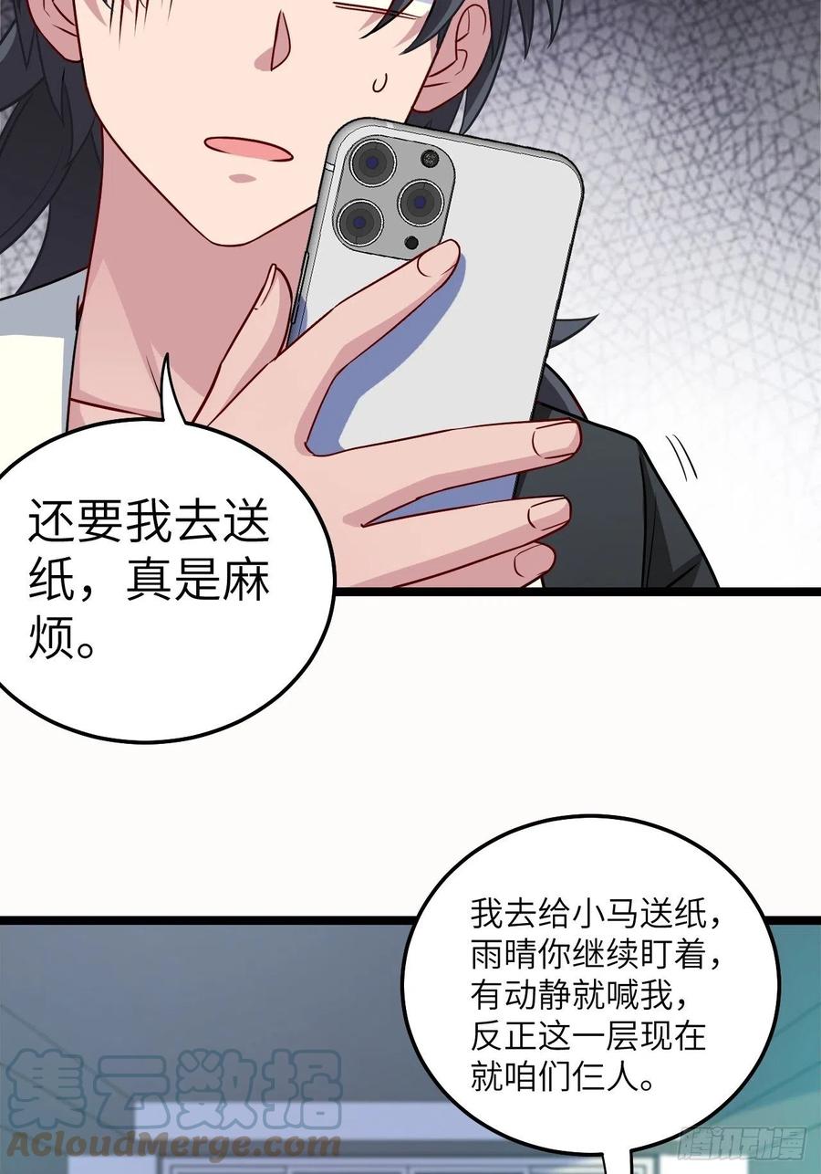 都市捉妖人 - 小哥哥，要纸吗 - 第33张图