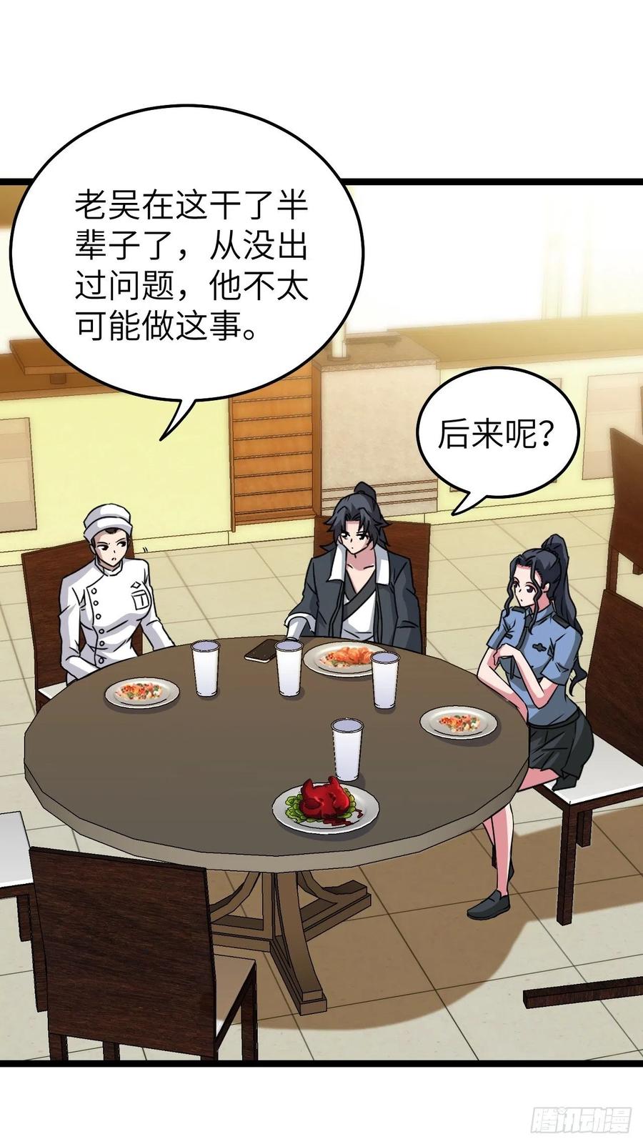 都市捉妖人 - 小哥哥，要纸吗 - 第18张图