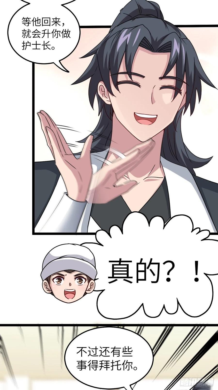 都市捉妖人 - 小哥哥，要纸吗 - 第24张图