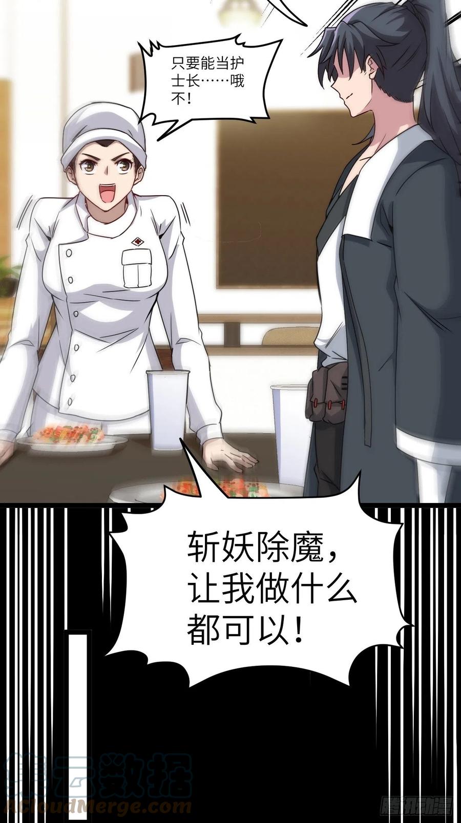 都市捉妖人 - 小哥哥，要纸吗 - 第25张图