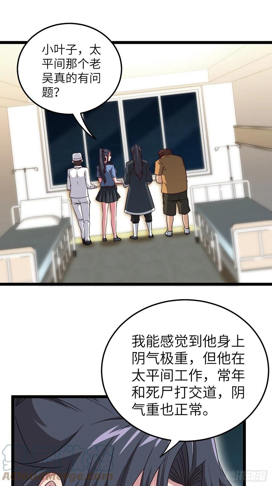 都市捉妖人 - 小哥哥，要纸吗 - 第27张图