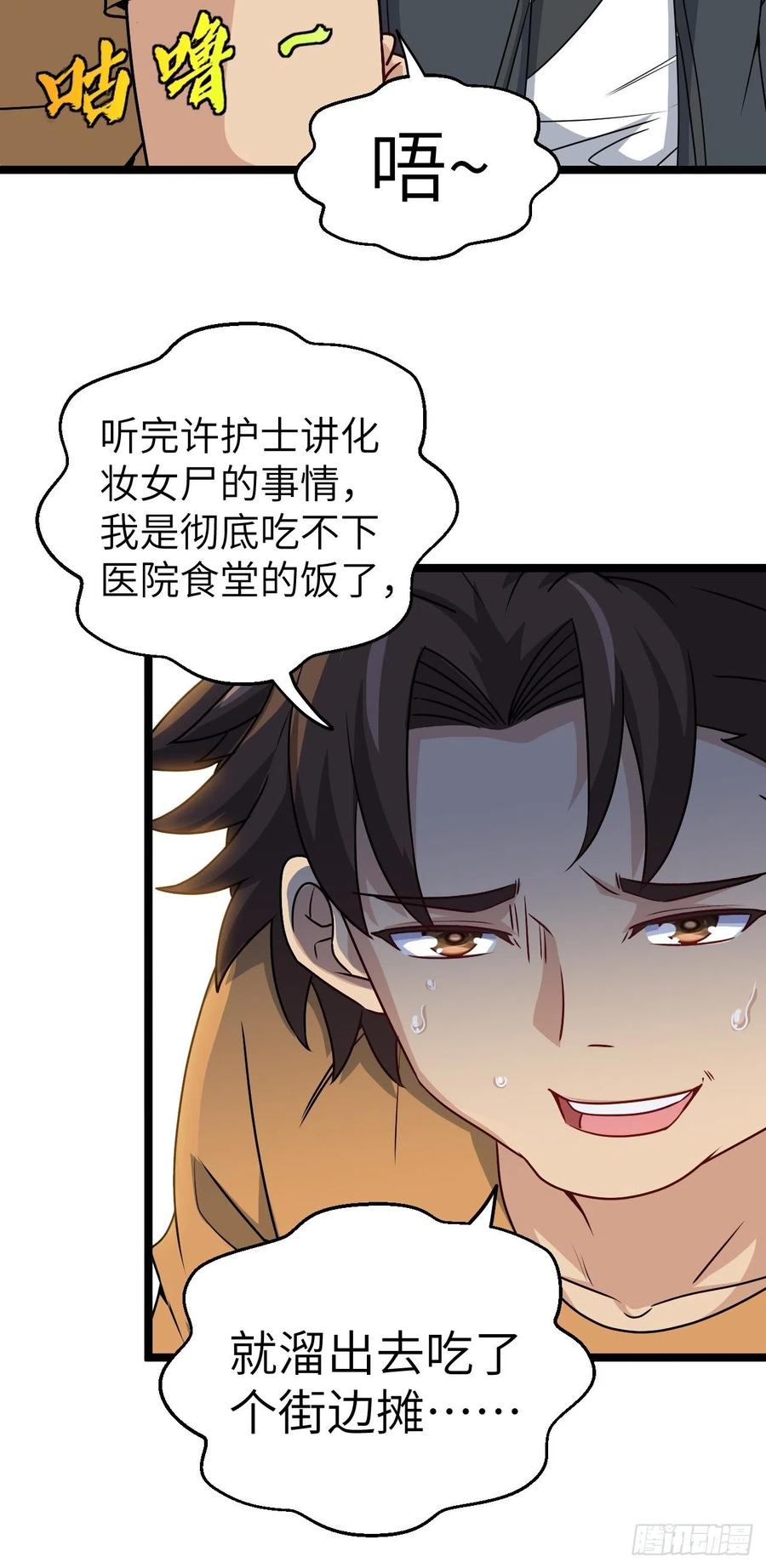 都市捉妖人 - 小哥哥，要纸吗 - 第30张图