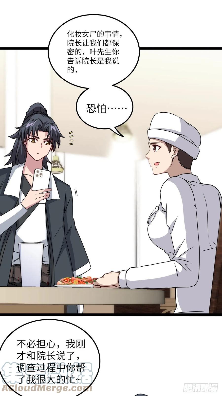 都市捉妖人 - 小哥哥，要纸吗 - 第23张图