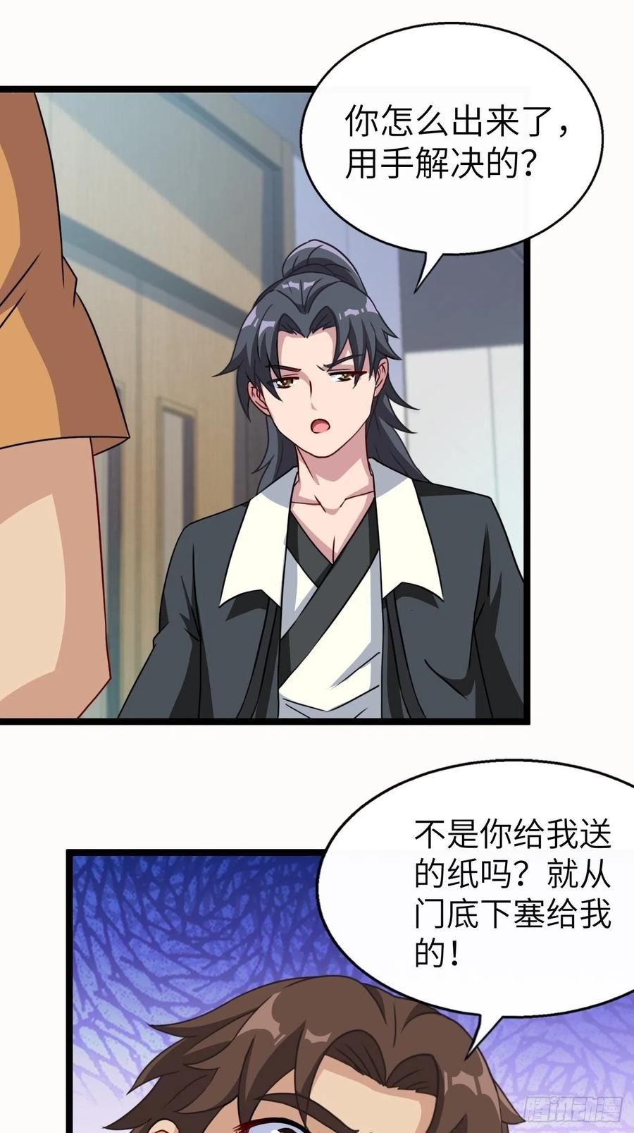 都市捉妖人 - 小哥哥，要纸吗 - 第36张图