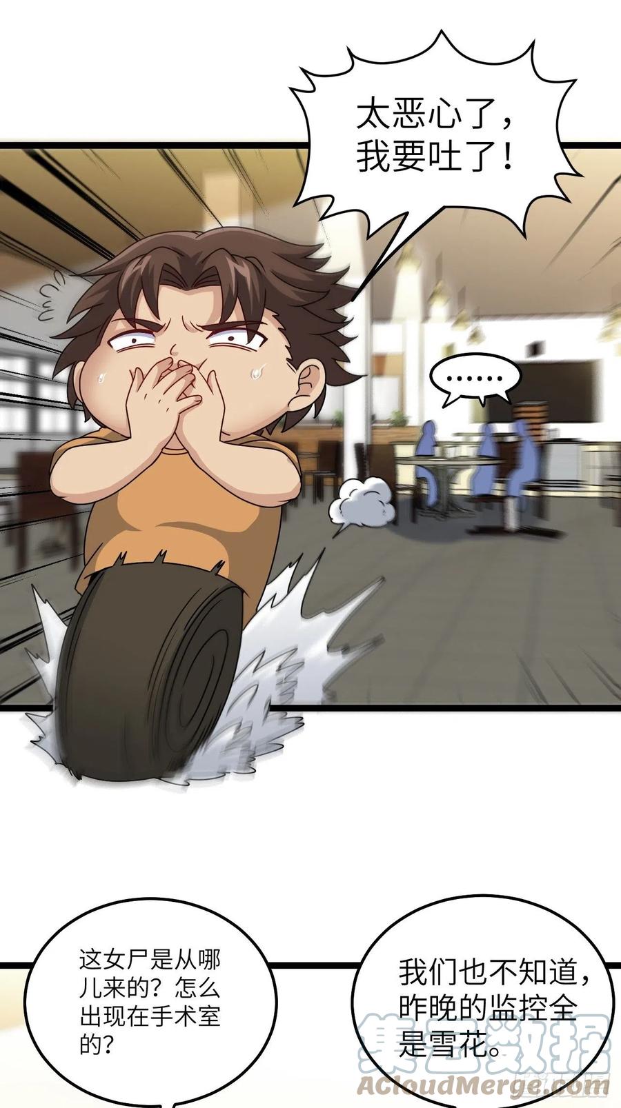 都市捉妖人 - 小哥哥，要纸吗 - 第15张图