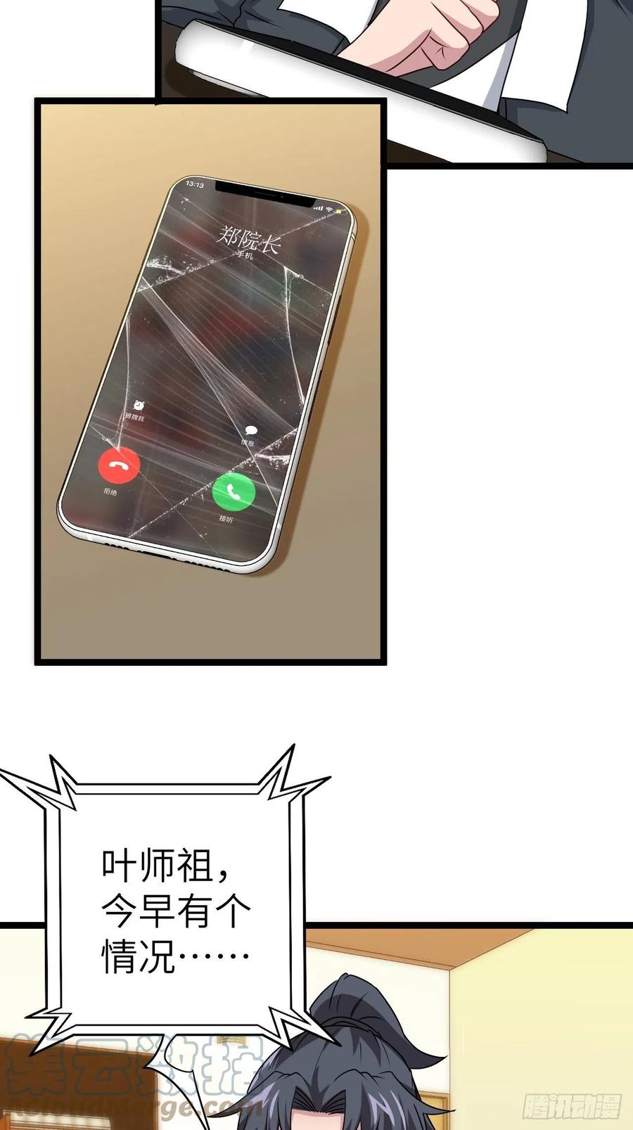 都市捉妖人 - 小哥哥，要纸吗 - 第21张图