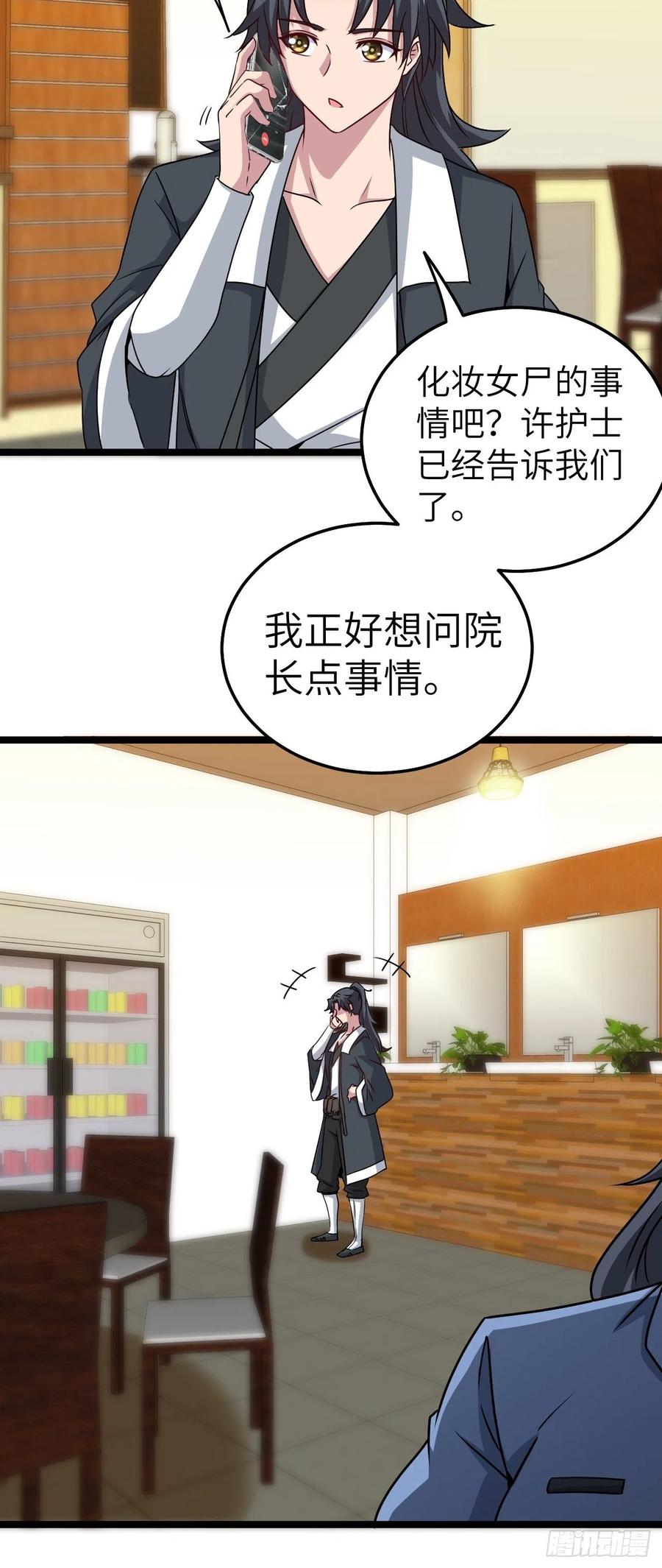 都市捉妖人 - 小哥哥，要纸吗 - 第22张图