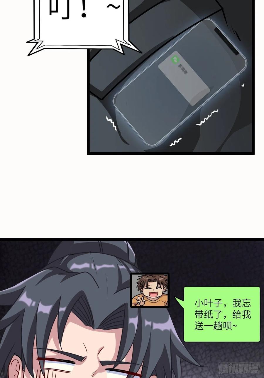 都市捉妖人 - 小哥哥，要纸吗 - 第32张图