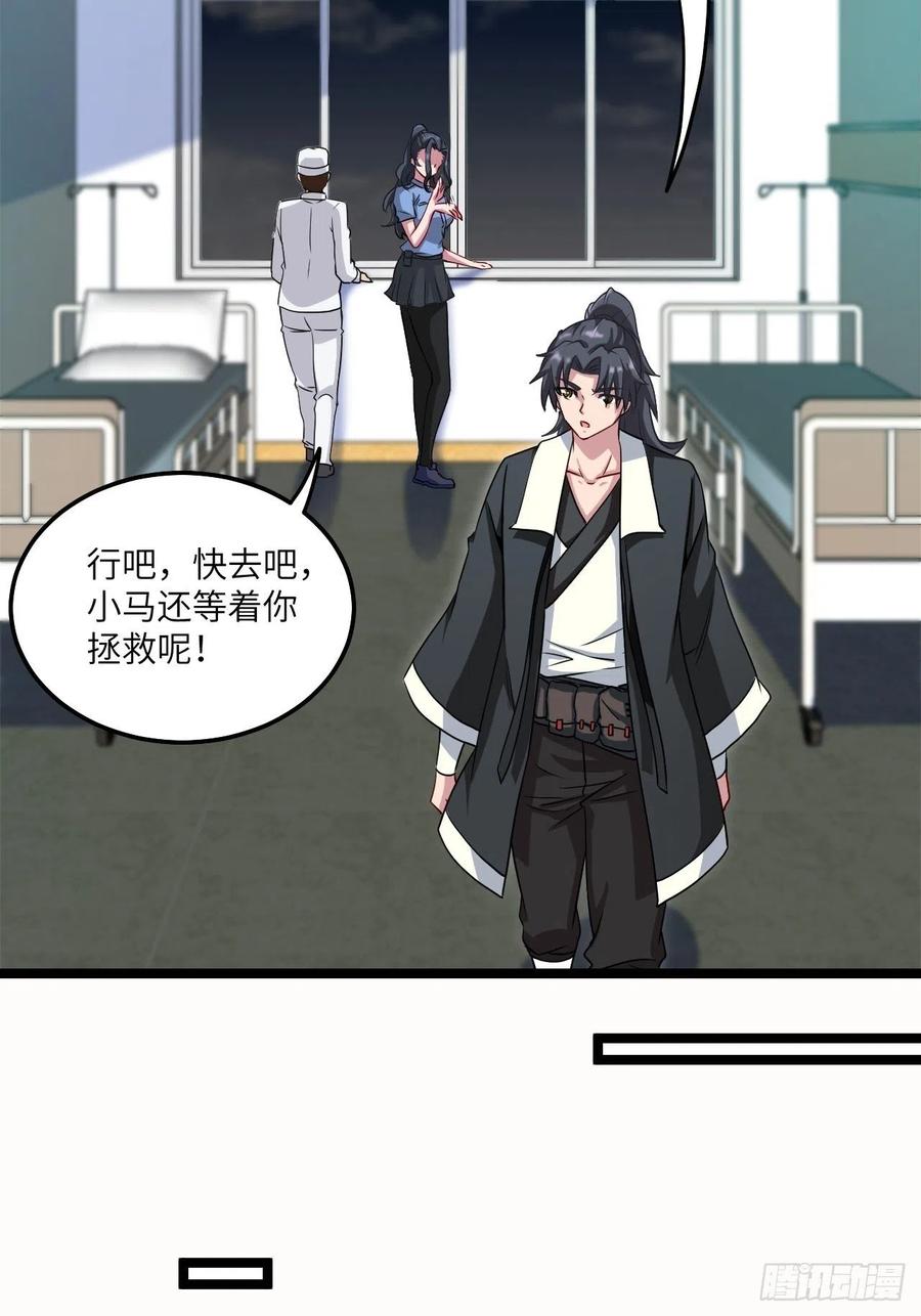 都市捉妖人 - 小哥哥，要纸吗 - 第34张图