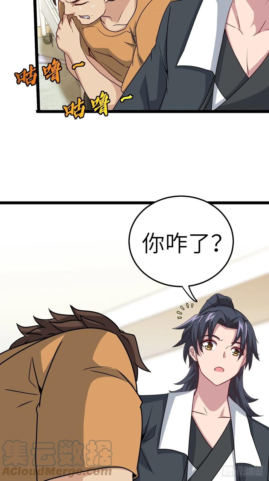 都市捉妖人 - 小哥哥，要纸吗 - 第29张图