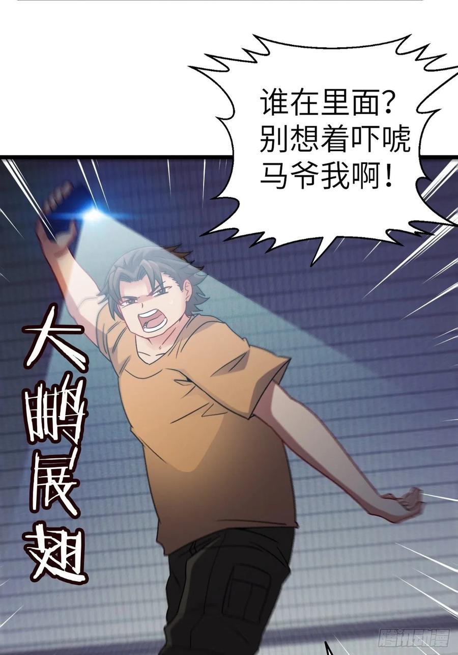 都市捉妖人 - 厕所惊魂 - 第30张图