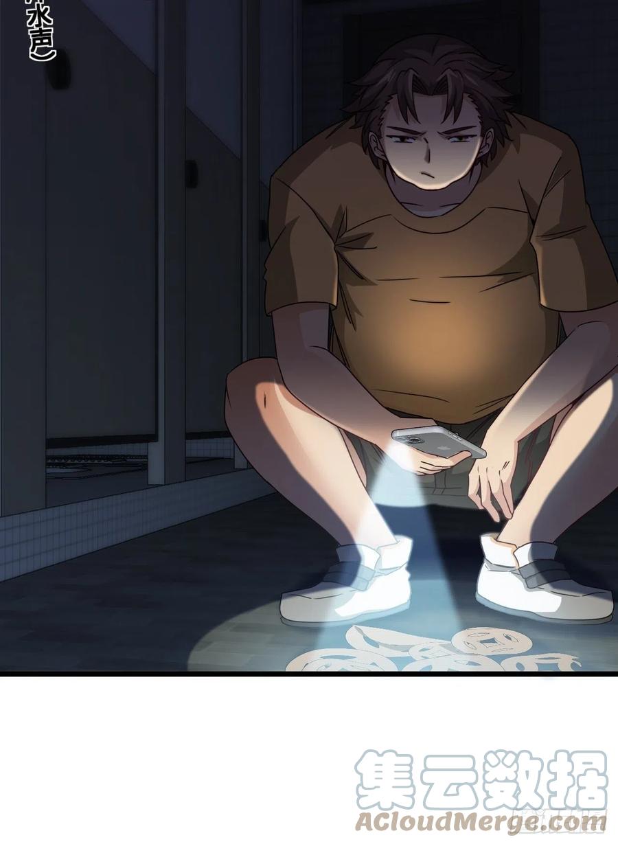 都市捉妖人 - 厕所惊魂 - 第28张图