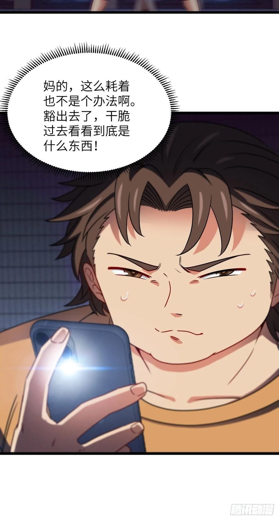 都市捉妖人 - 厕所惊魂 - 第32张图