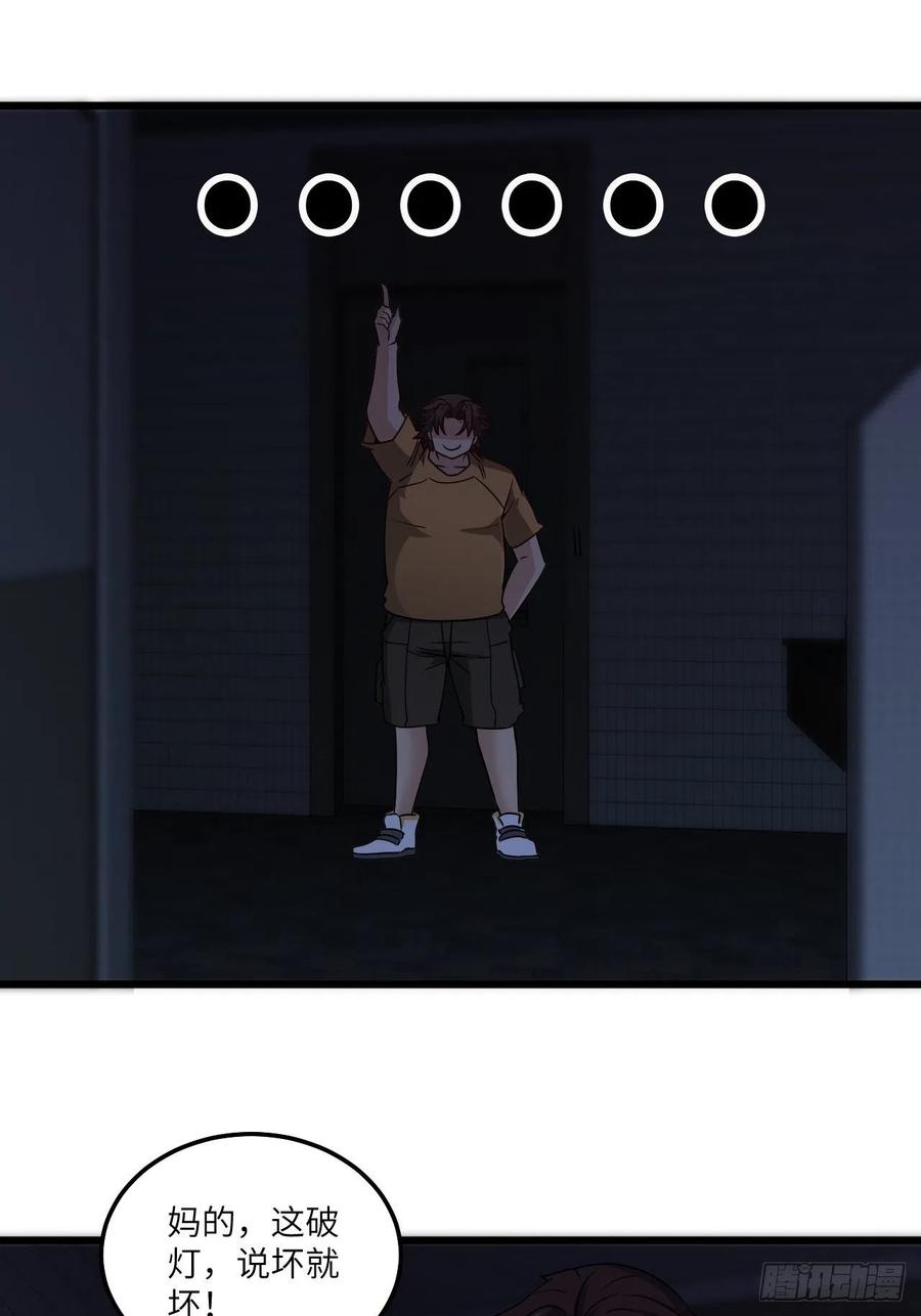 都市捉妖人 - 厕所惊魂 - 第24张图