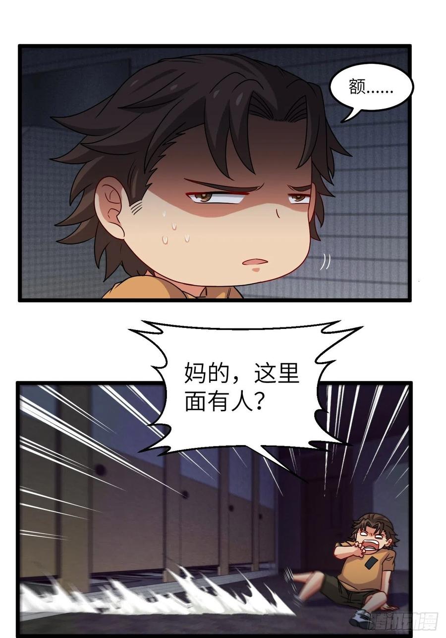 都市捉妖人 - 厕所惊魂 - 第29张图